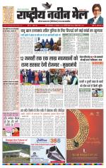 RASTRIYA NAVEEN MAIL RANCHI EDITION
