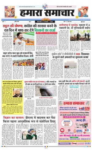 hamara samachar