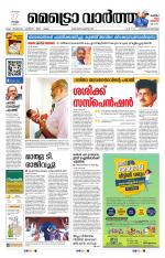 Metrovaartha - Thiruvananthapuram