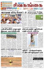 Sivagangai- Madurai Supplement