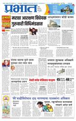 सातारा आवृत्ती