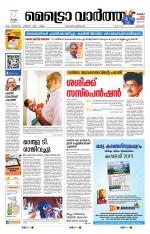 Metrovaartha - Kozhikode