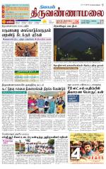 Tiruvannamalai-Vellore Supplement