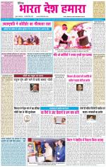 BHARAT DESH HAMARA (PUNJAB)