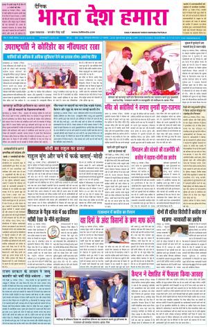 bharatdeshhamara patiala  26-11-2018