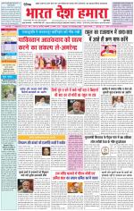 Bharat Desh Hamara (Haryana)