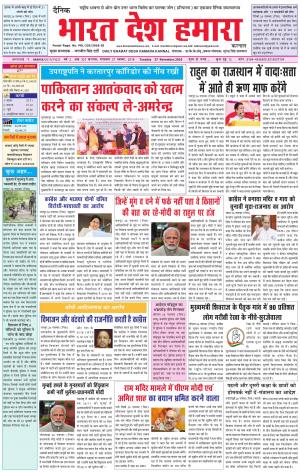 bharatdeshhamara karnal 27-11-2018
