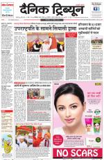 Dainik Tribune (Karnal Edition)