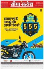 Ganganagar Seema Sandesh 