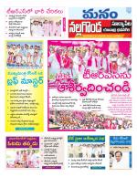 Nalgonda/Yadadri/Suryapet