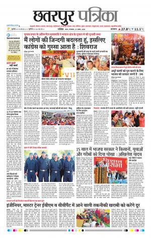 Chhattarpur patrika
