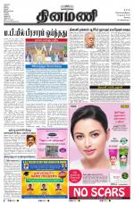 Dinamani - Erode & Ooty