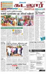 cuddalore supplement