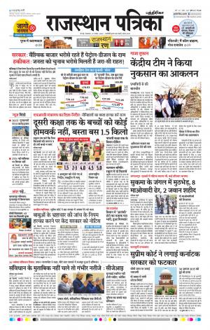 Rajasthan Patrika Coimbatore