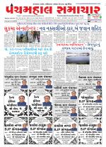 Panchmahal Samachar