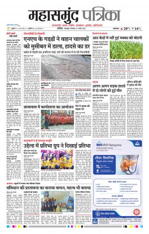Mahasamund Patrika