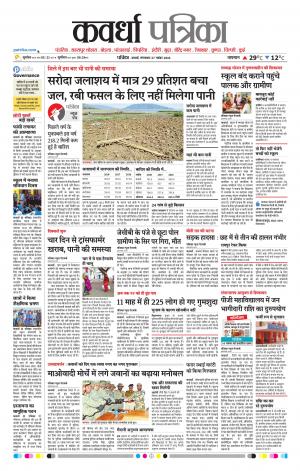 Kawardha Patrika