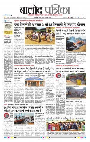 Balod Patrika