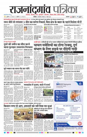 Rajnandgaon Patrika