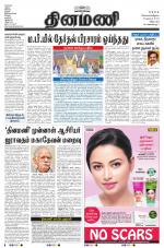 Dinamani - Tiruvannamalai