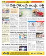 Guntur Amaravathi Constituencies