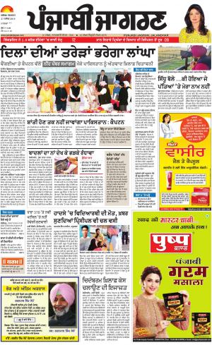 Sangrur\Barnala: Punjabi jagran News : 27th November 2018