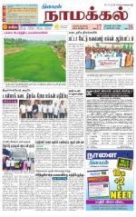 Namakkal-Salem Supplement