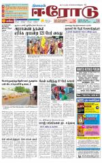Erode-Coimbatore Supplement