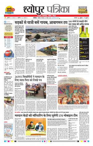 Sheopur Patrika