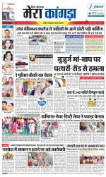 Divya Himachal Dharamsala+ Mera Kangra +Aastha