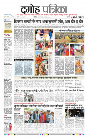 Damoh Patrika
