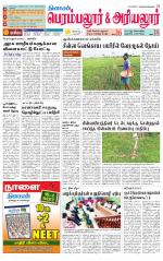 Perambalur-Trichy Supplement