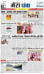 Divya Himachal Dharamsala+Mera Chamba+Aastha