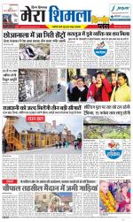 Divya Himachal Shimla+Mera Shimla +Aastha