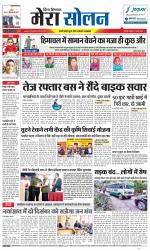 Divya Himachal Shimla+Mera Solan +Aastha