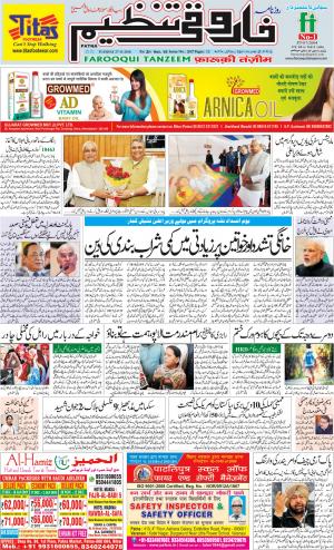 farooqui-tanzeem-PATNA-27.11.2018