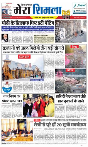 Mera Shimla (City Plus)