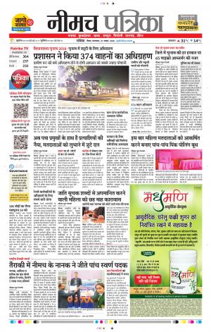 Patrika Neemuch
