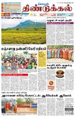 Dindigul-Madurai Supplement