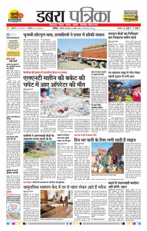 Dabra Patrika