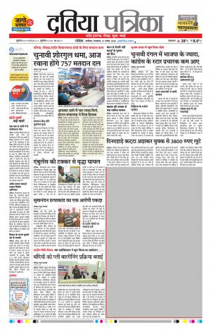 Datia Patrika