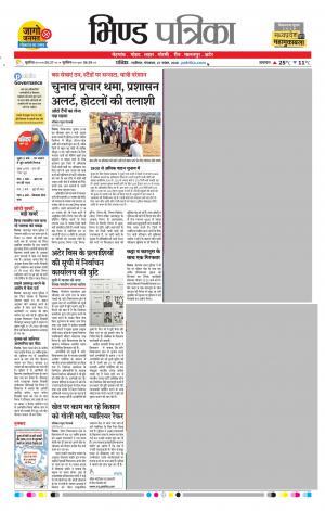 Bhind Patrika