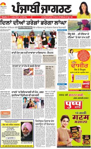 AMRITSAR: Punjabi jagran News : 27th November 2018