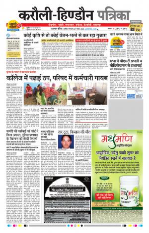 Rajasthan Patrika Karoli