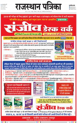 Dholpur Rajasthan Patrika