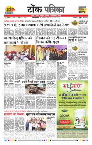  Rajasthan Patrika Tonk