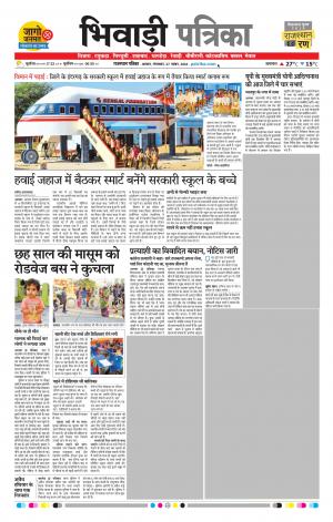 Bhiwadi Rajasthan Patrika