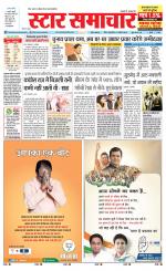Star Samachar shahdol