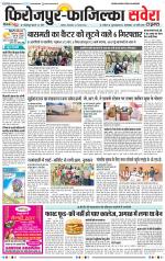 Firozpur / Fazilka Savera