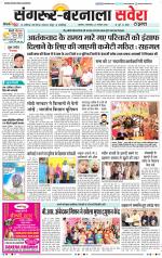 Sangrur / Barnala Savera